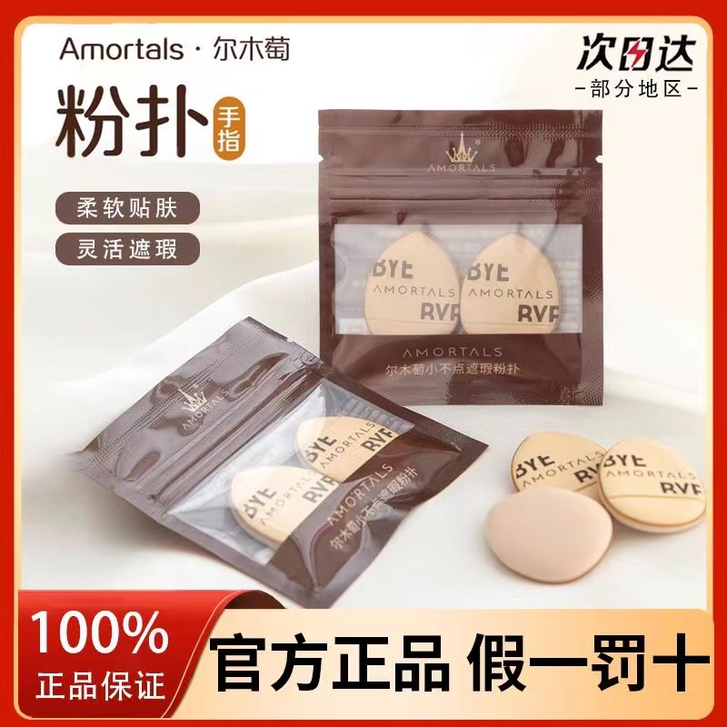 尔木萄拇指粉扑指尖小迷你不吃粉
