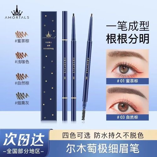 尔木萄极细超细头防汗眉笔不脱色
