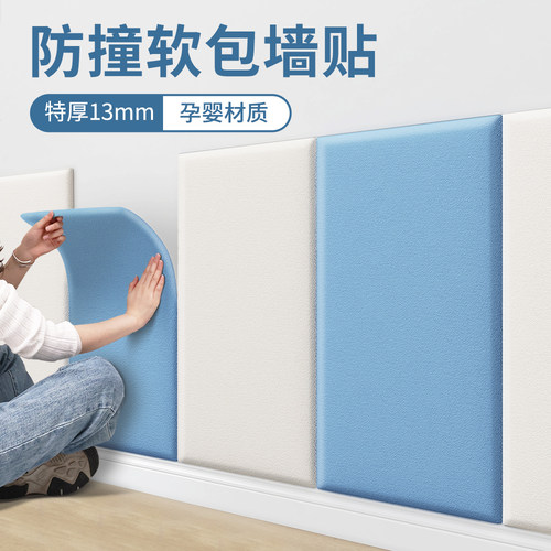 加厚防撞墙贴榻榻米软包墙围