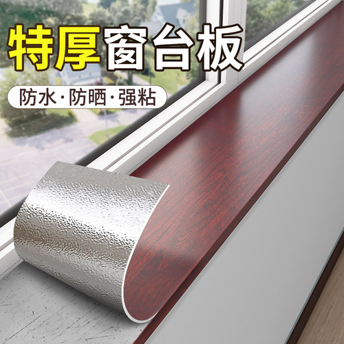 窗户包边框套窗台板自粘装饰遮丑