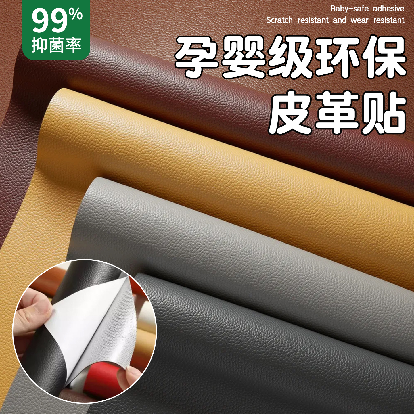 【不粘包退】强力自粘皮革贴