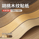 木纹贴纸自粘仿木黑胡桃木色木纹纸桌面柜子贴皮家具翻新改色贴膜
