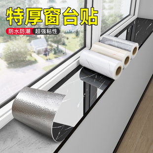 窗台板自粘阳台窗台包边防水防晒贴纸加厚台面翻新改造遮丑防护垫