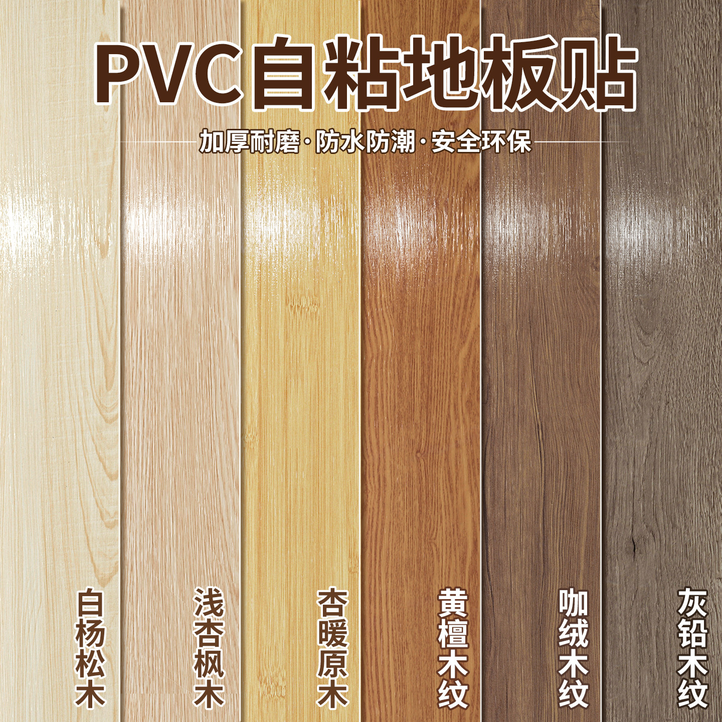 木纹pvc地板贴自粘地贴塑胶地板革家用地面翻新改造地胶耐磨防水,家装主材,PVC地板,淘宝优惠券,粉丝福利购,淘宝优惠卷