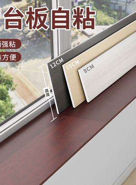 窗台板自粘贴纸防水防晒木纹pvc门框门套装饰窗框面板窗户包边框