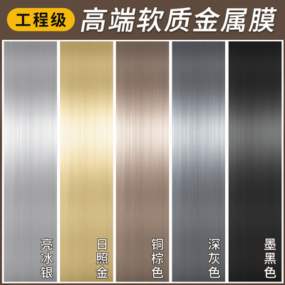 【特厚软质】塑型金属膜贴纸改色