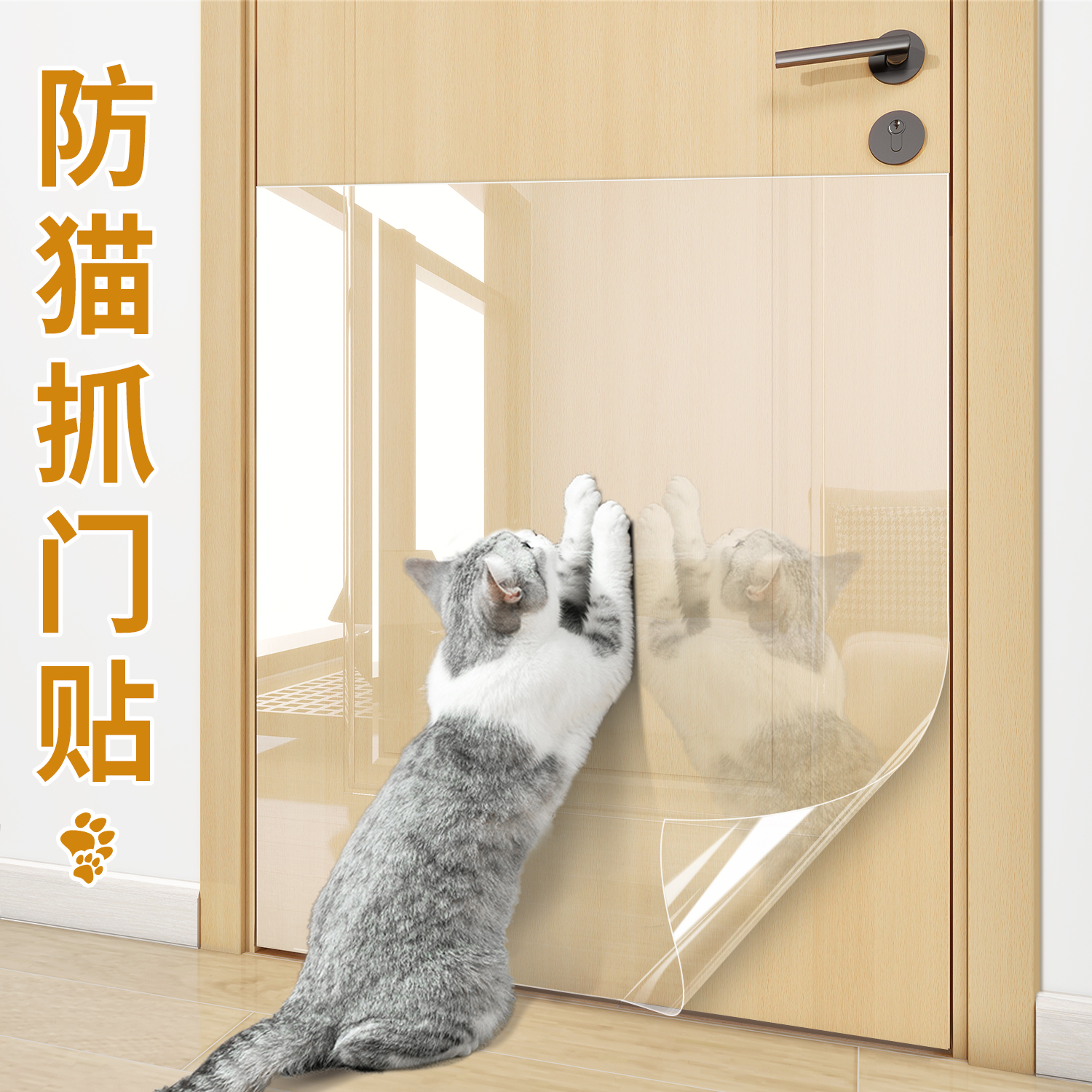 防猫抓门贴透明沙发保护膜猫抓板