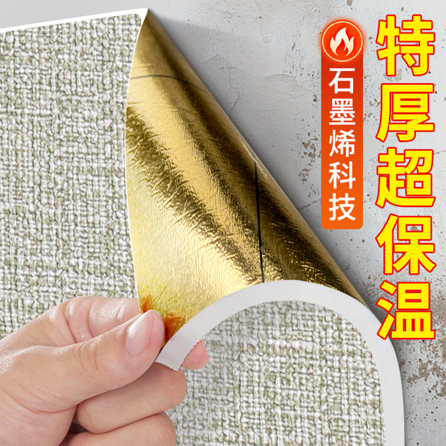 保温墙贴室内防寒保暖墙板墙体保温材料内墙墙面隔凉保温板墙贴纸,家居饰品,软装墙贴,淘宝优惠券,粉丝福利购,淘宝优惠卷