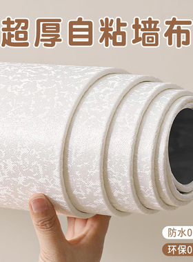 超厚墙布背景布硅藻泥墙纸自粘防水防潮墙贴墙面遮丑装饰墙壁贴纸