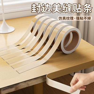 木纹胶带木板封边条自粘门框家具翻新桌子柜子边框装饰条包边贴条