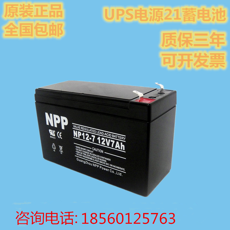 NPP耐普蓄电池NP12-7 12V7AH免维护铅酸蓄电池太阳能 UPS电池