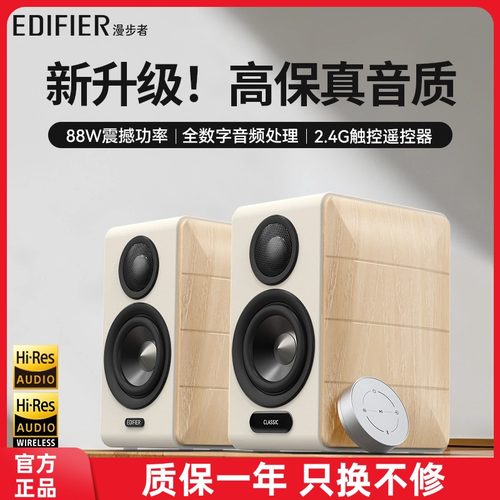 漫步者S880MKII台式电脑音箱