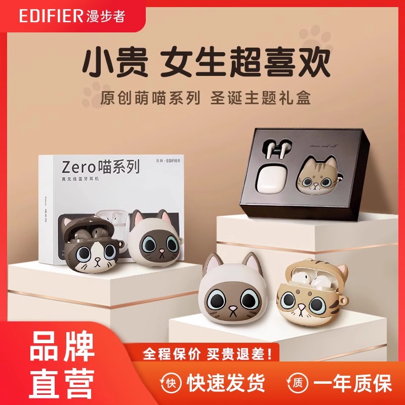 漫步者花再Zero喵系列主题礼盒装