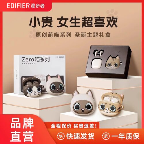 漫步者花再Zero喵系列主题礼盒装