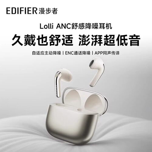 漫步者LolliANC无线蓝牙耳机