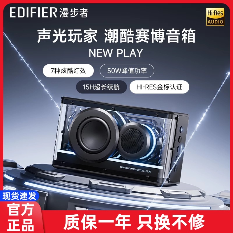 漫步者NEWPLAY电脑音响台式