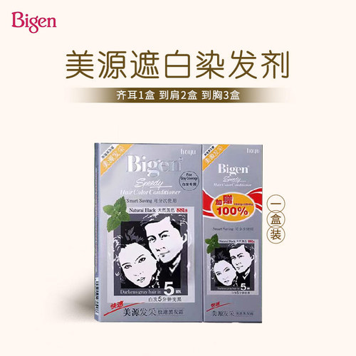 美源盖白发快速黑发霜