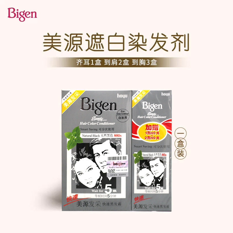 hoyu美源国产发采遮白发染发剂男女兼用