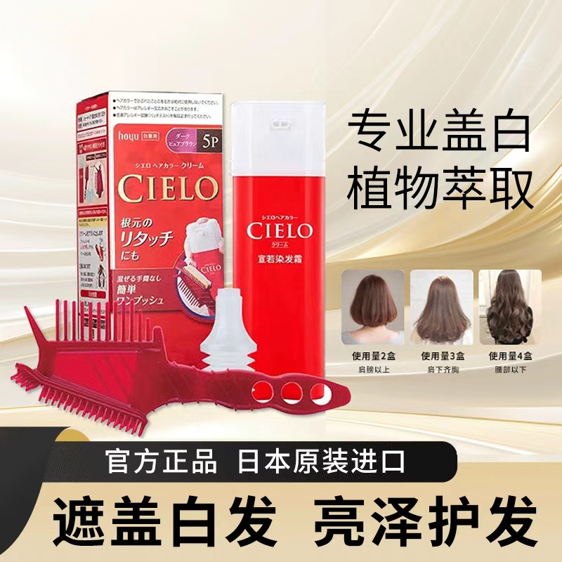 宣若cielo染发膏纯植物日本