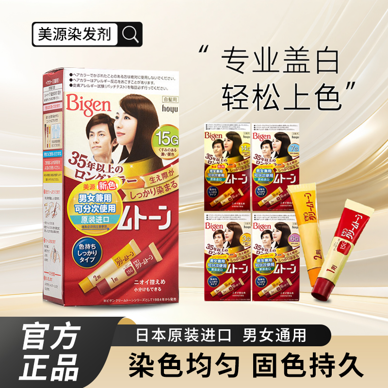 hoyu美源可瑞慕染发膏盖白发染发剂日本进口自己在家染发