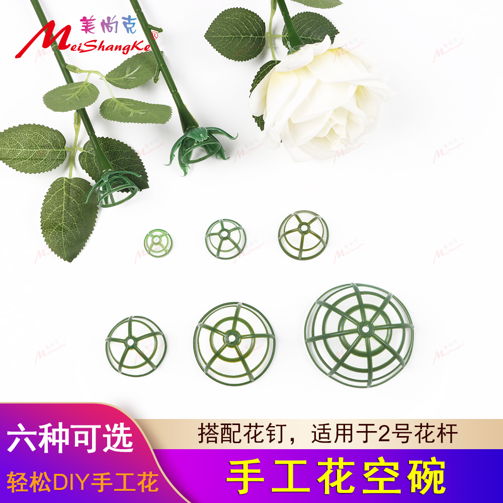美尚克空碗花托手工花材料香皂花