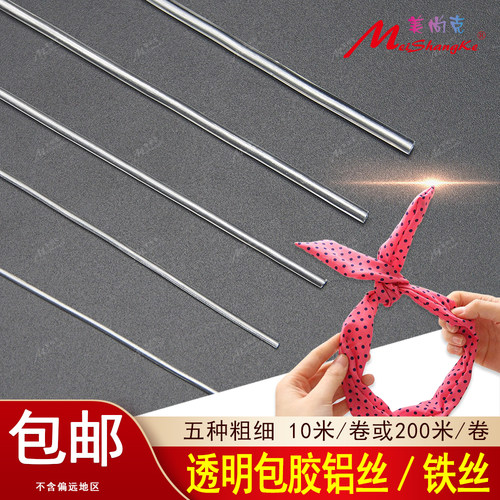 diy包胶铝线过塑手工服装定型条