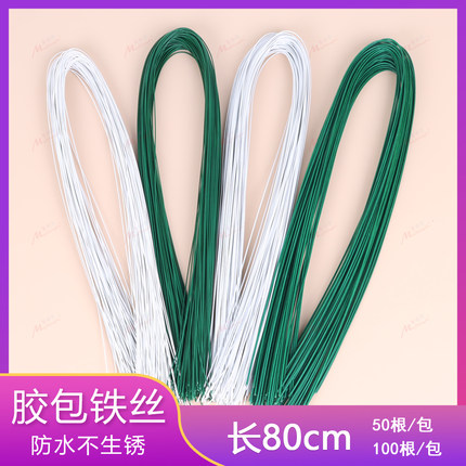 DIY手工胶包铁丝80cm花艺绿铁丝真丝花纱花定型翻糖蛋糕插牌烘焙