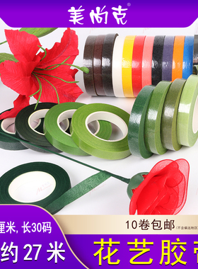 DIY花艺胶带手工丝网花丝袜花皱纹纸花材料绿色纸胶带制作玫瑰花