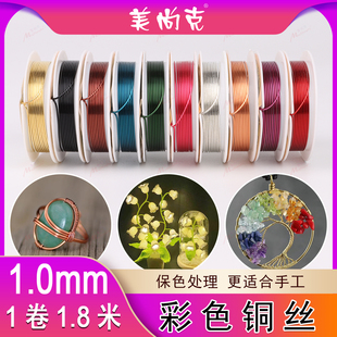 包邮 DIY铜丝1.0mm彩色铜线手工饰品保色花艺定型工艺品造型