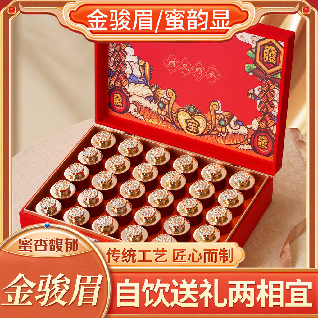 新茶高档金骏眉礼盒装送礼红茶
