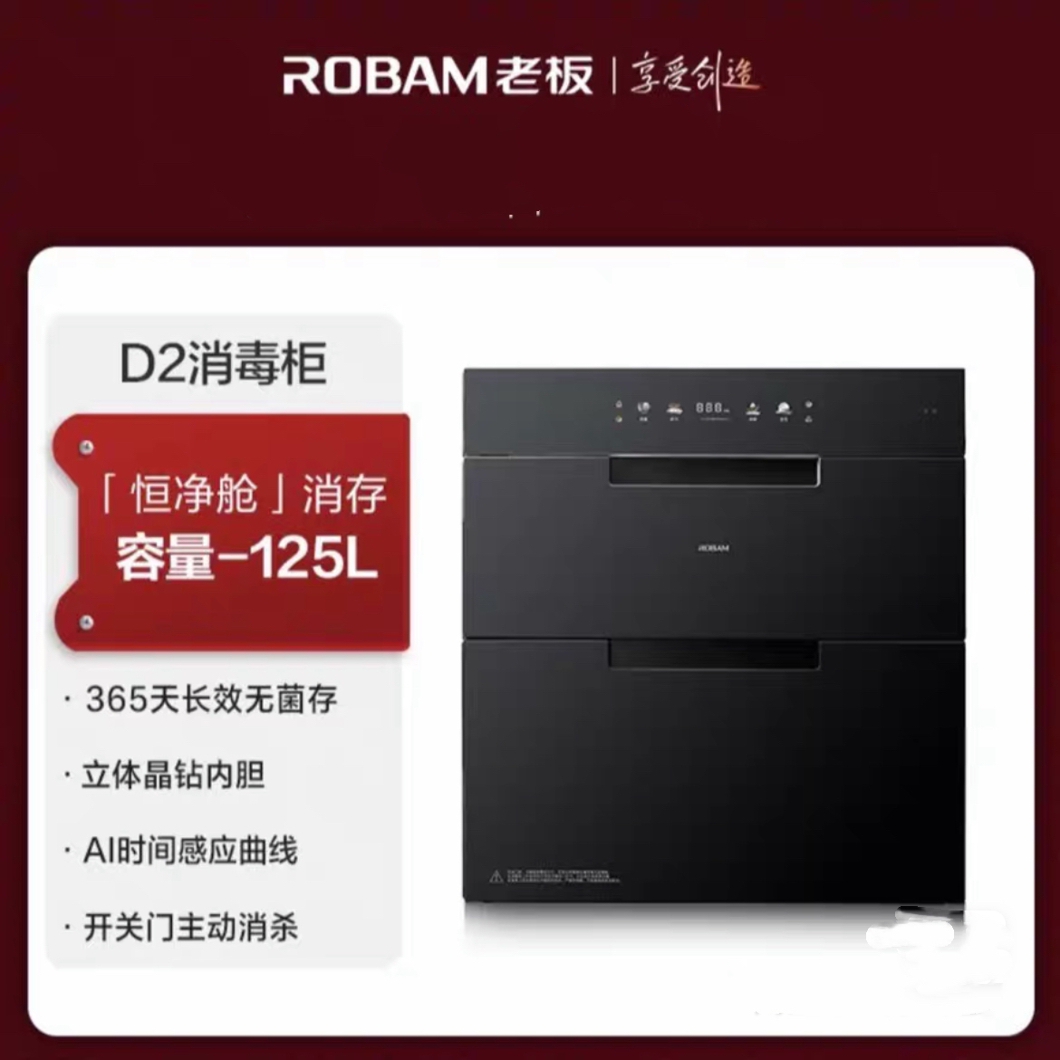 老板新品D2消毒柜家用嵌入式消毒碗柜三门三抽125L大容量母婴级