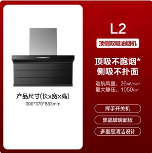 方太油烟机L2/L2P顶侧双吸26吸力厨房变频家用烟灶thk21b
