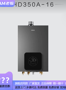Robam/老板 JSQ31-HD350A-16小云朵HT322A-16恒温安全HT3-G2-16