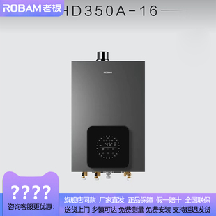 HD350A Robam 老板 JSQ31 16恒溫安全16L水伺服 16小云朵HT322A