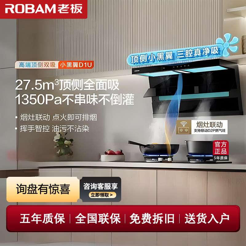 老板油烟机27A17-D1U小黑翼D1U顶侧三吸超大吸力变频联动家用套装