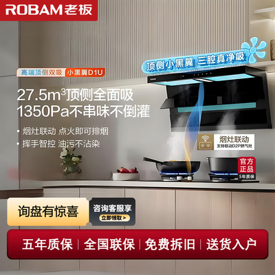老板小黑翼D1U变频联动家用套装