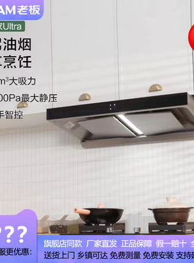 老板63N0S抽油烟机免拆洗欧式顶吸双腔变频25立方大吸力烟机65X3S