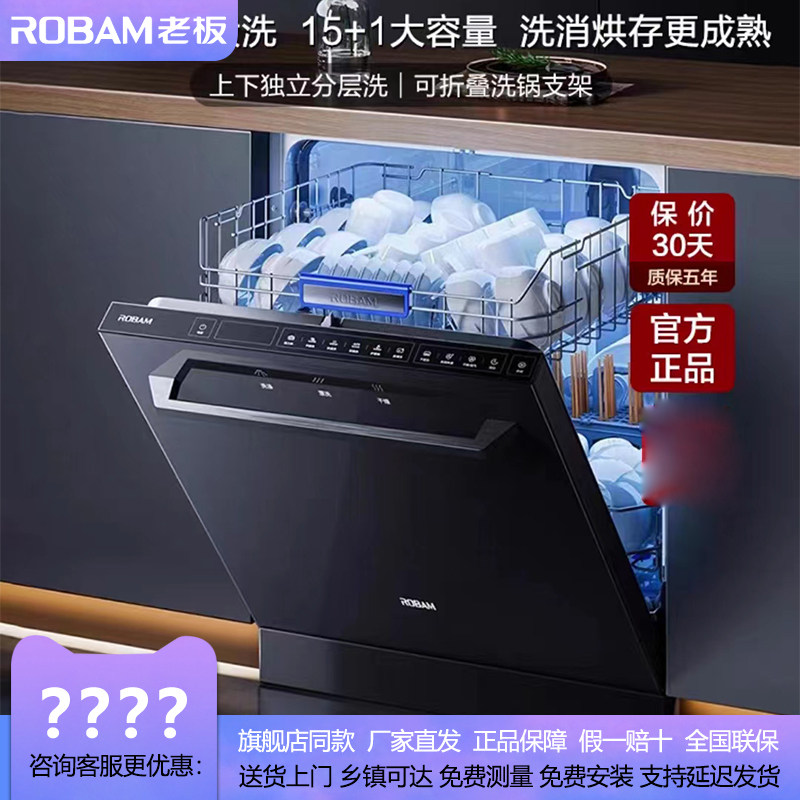【天空之境】Robam/老板 W76-F30X/F80D洗碗机全自动嵌入式13