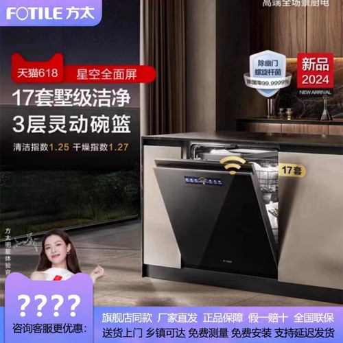 方太新品17套VP10大容量洗碗机