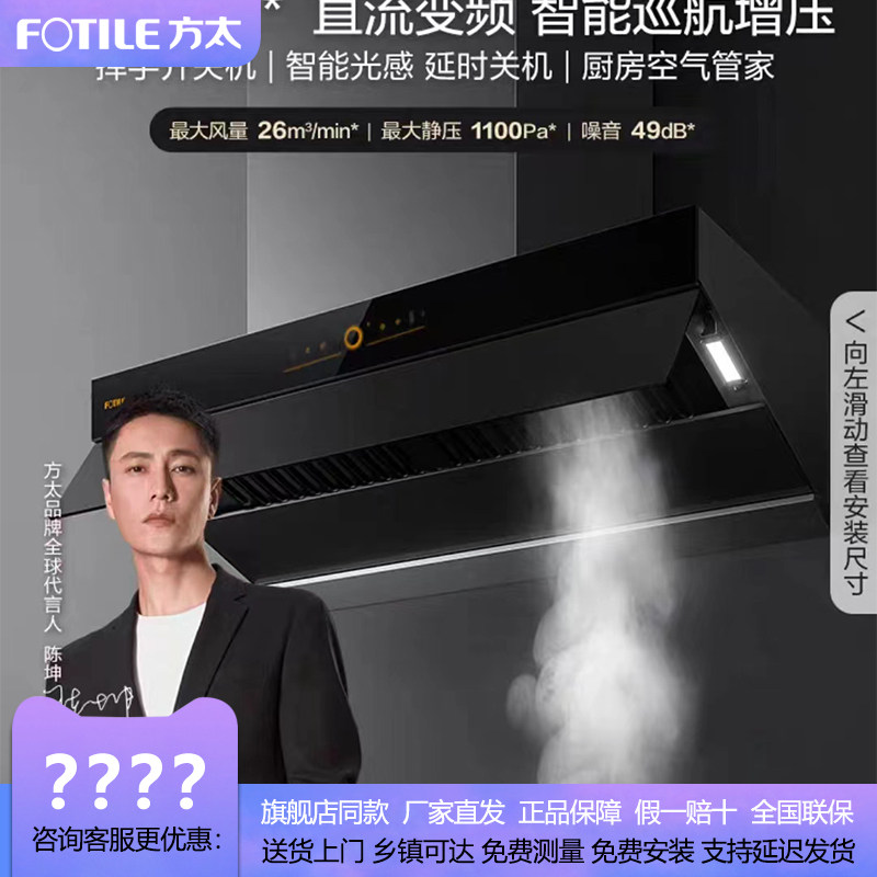 【门店同款】方太家用油烟机燃气灶套装24m³挥手智控Z5TA+HE01CB