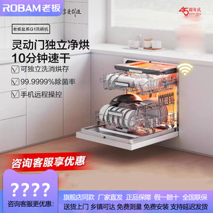 老板 G2盐系G1p洗碗机17套全自动嵌入式 W76X G1P 一体 Robam