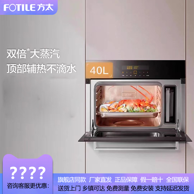 方太EX1.iE2T.i嵌入式家用蒸烤箱