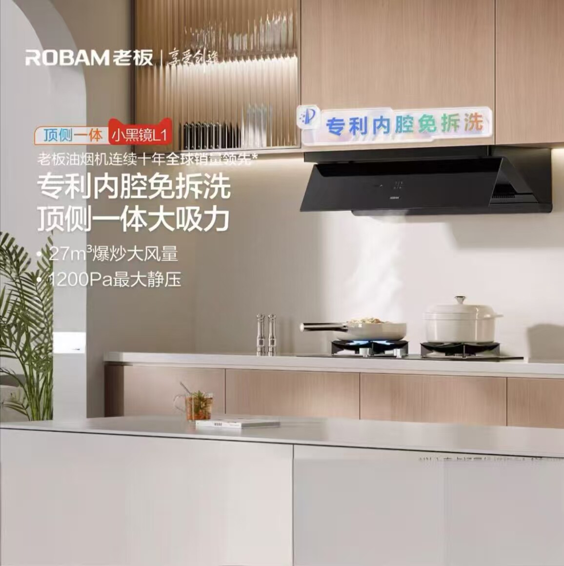 老板顶侧一体小黑镜65D7-L1/65X7-L1小型大吸力超薄平嵌油烟机