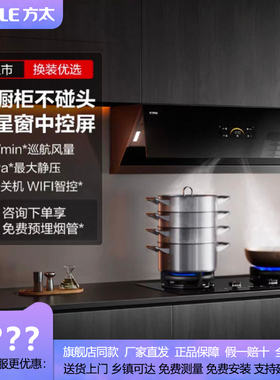 方太JCD18TB/JCD18TA-W25风量抽吸油烟机家用侧吸烟灶联动小尺寸