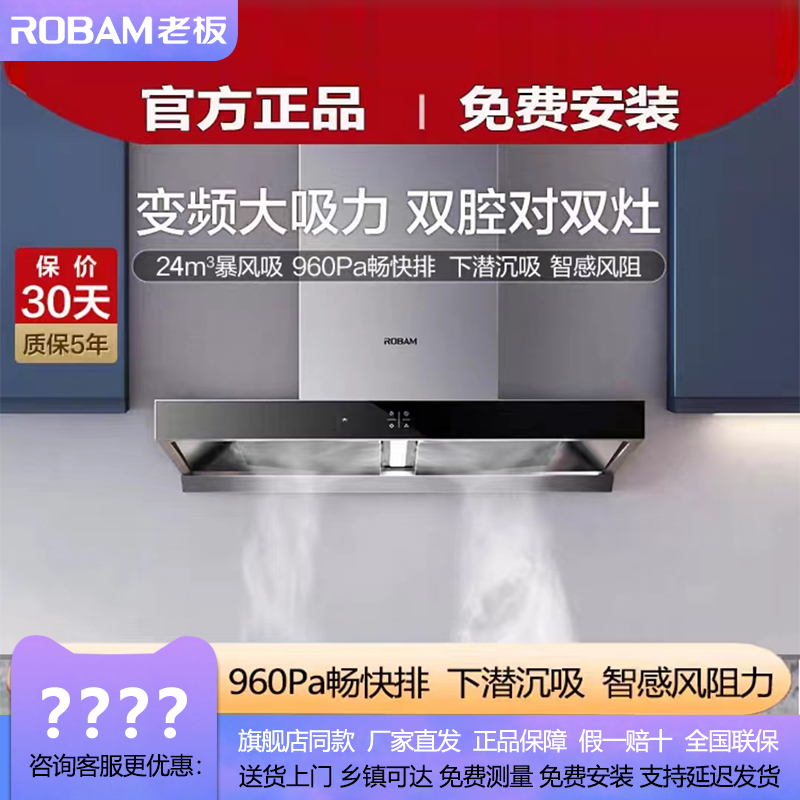 老板60A2S新款变频吸油烟机套装欧式家用大吸力60D1S/60X2S升级款