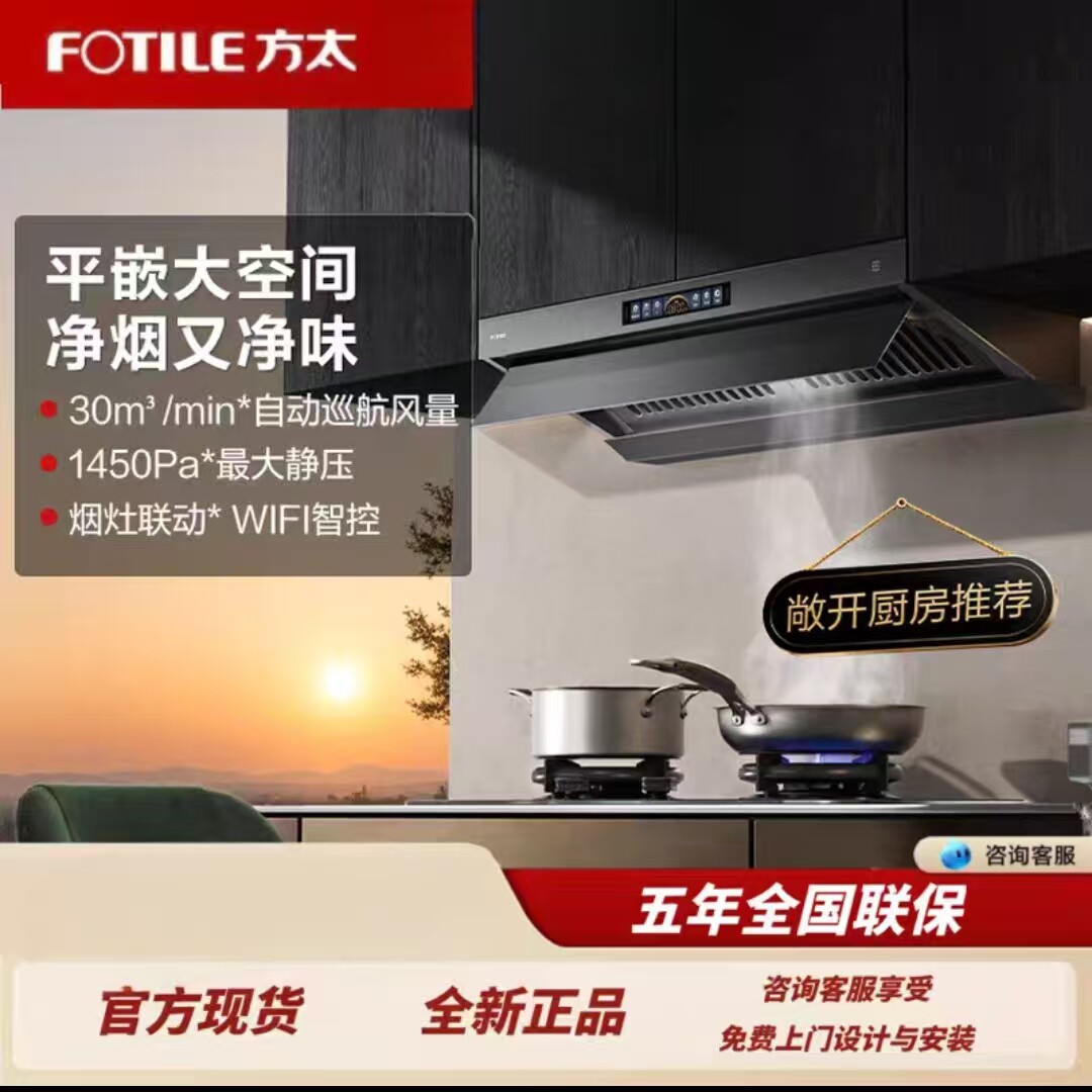 方太V10顶侧一体家用厨房