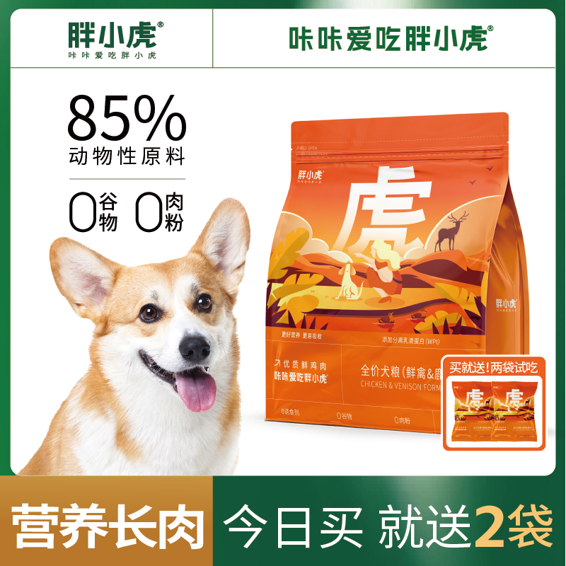 胖小虎鹿肉狗糧幼犬成犬通用型