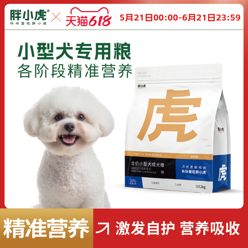 胖小虎品牌无谷狗粮泰迪博美奶糕小中大型犬专用幼犬成犬通用