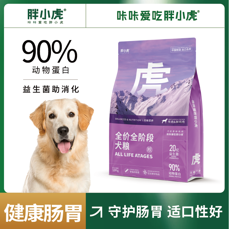 【20亿益生菌】胖小虎全阶段狗粮
