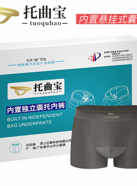 托曲宝精索阴囊托带枪弹分离防静脉囊袋兜曲张拖提睾托曲宝内裤男